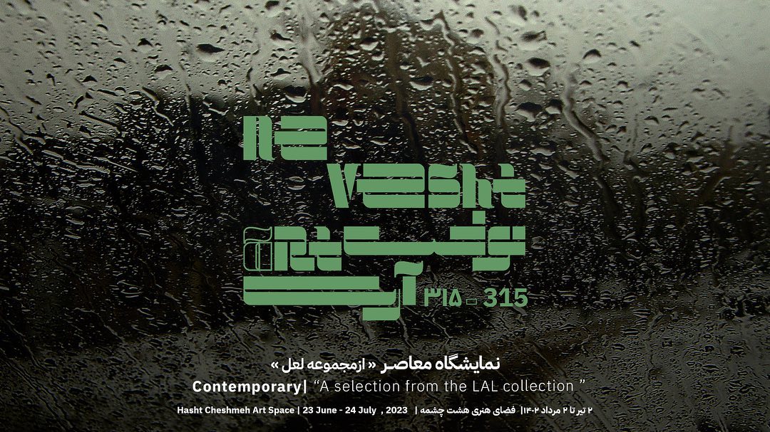 Contemporary: A Selection from the LAL Collection